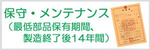 階段昇降機の保守・メンテナンス